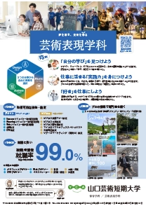 学科紹介フライヤー（芸術表現学科）2026