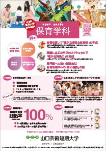 学科紹介フライヤー（保育学科）2026